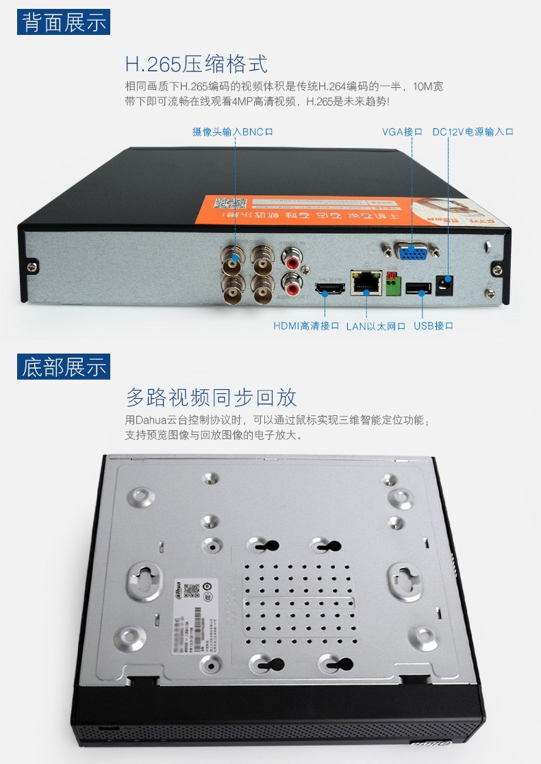 大华HCVR 4路5混合监控主机 打造灵活高效的远程监控新体验